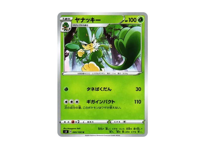 Simisage U [S3 005/100] (Expansion Pack "Infinity Zone")