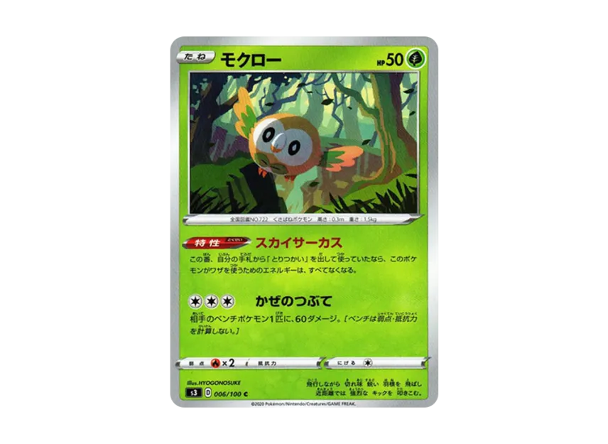 Rowlet C [S3 006/100] (Expansion Pack "Infinity Zone")