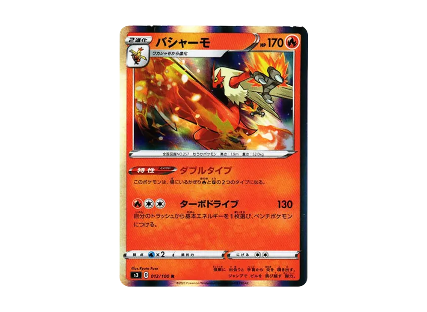 Blaziken R [S3 012/100] (Expansion Pack "Infinity Zone")