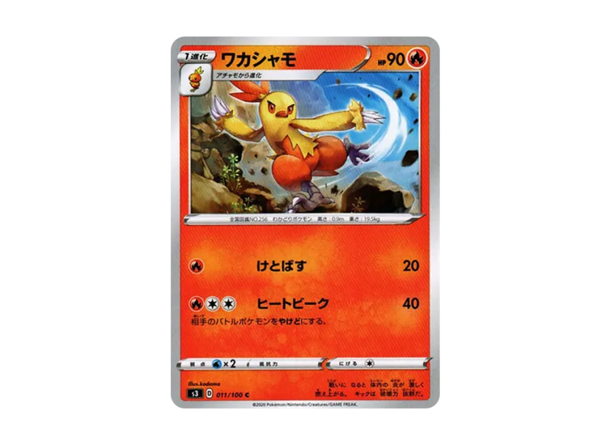 Combusken C [S3 011/100] (Expansion Pack "Infinity Zone")