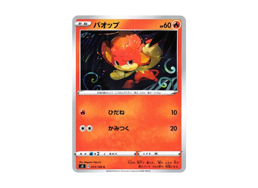 Pansear C [S3 013/100] (Expansion Pack "Infinity Zone")
