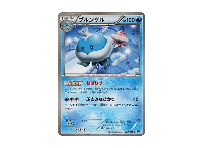 Jellicent U [BW6-FREEZE-BOLT 022/059] (Expansion Pack "Freeze Bolt")