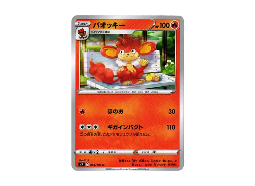 Simisear U [S3 014/100] (Expansion Pack "Infinity Zone")
