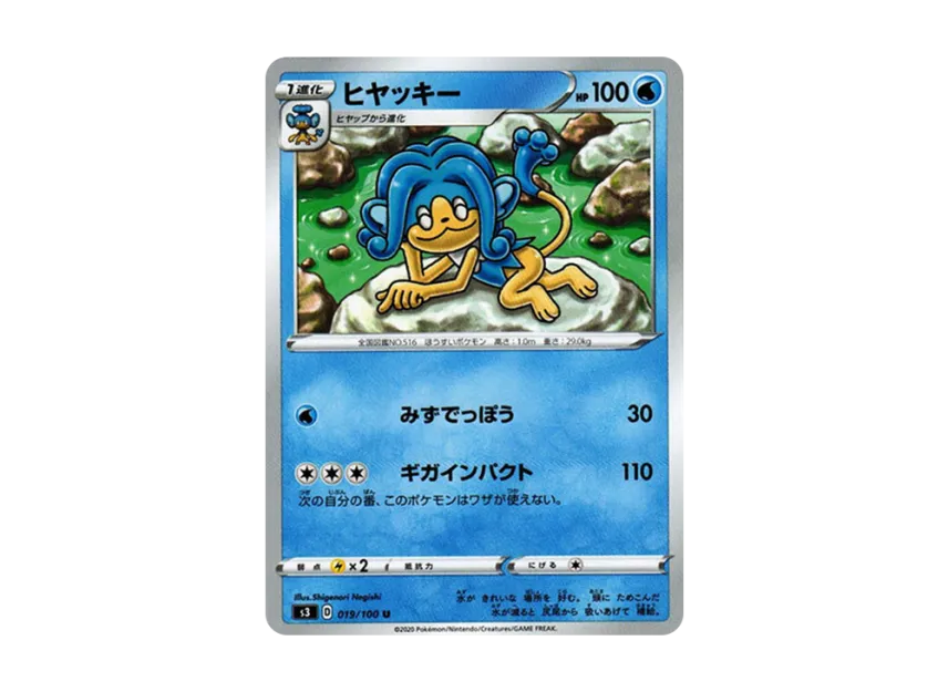 Simipour U [S3 019/100] (Expansion Pack "Infinity Zone")