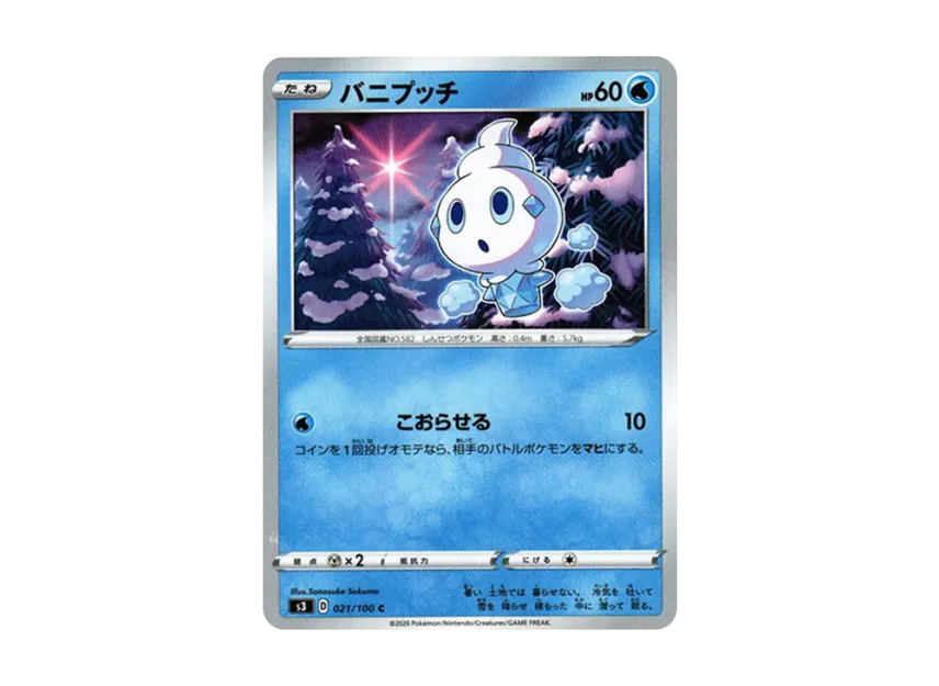 Vanillite C [S3 021/100] (Expansion Pack "Infinity Zone")