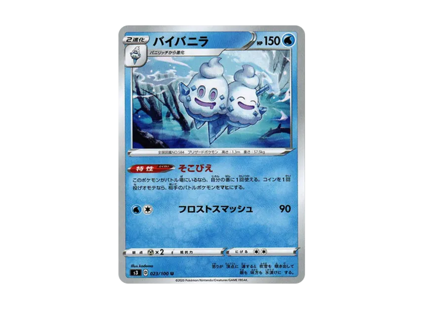 Vanilluxe U [S3 023/100] (Expansion Pack "Infinity Zone")