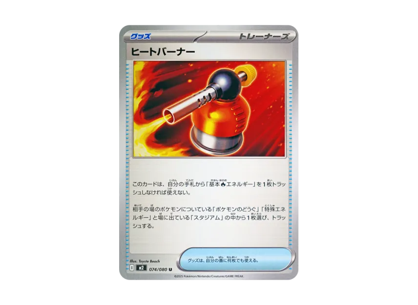 Heat Banner U [M2 074/080] (Expansion Pack "Inferno X")