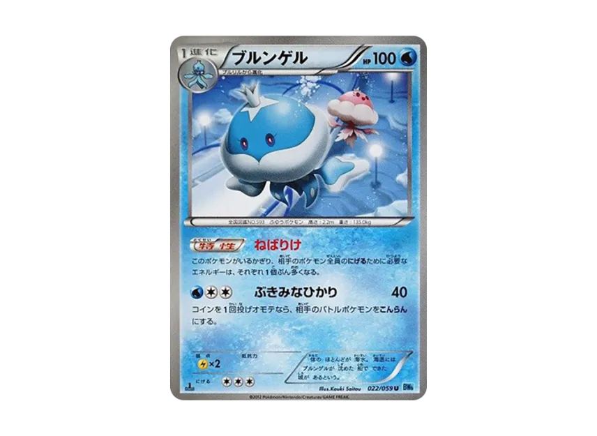 Jellicent U : 1ED [BW6-FREEZE-BOLT 022/059] (Expansion Pack "Freeze Bolt")
