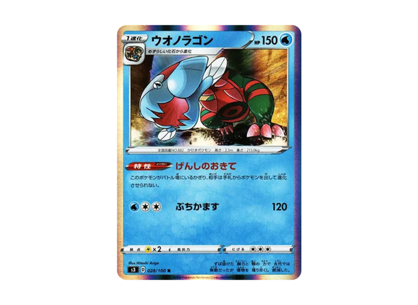 Dracovish R [S3 028/100] (Expansion Pack "Infinity Zone")