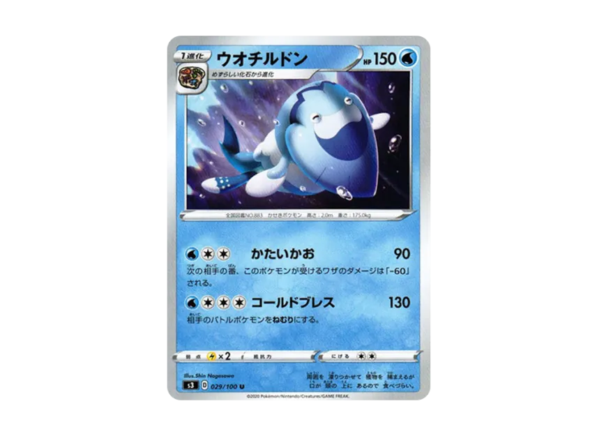 Arctovish U [S3 029/100] (Expansion Pack "Infinity Zone")