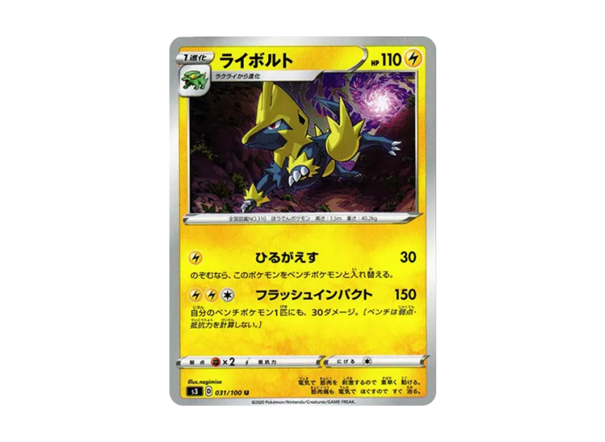 Manectric U [S3 031/100] (Expansion Pack "Infinity Zone")