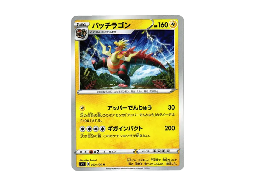 Dracozolt U [S3 033/100] (Expansion Pack "Infinity Zone")