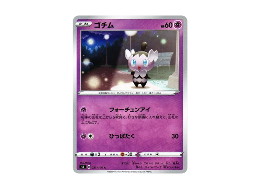 Gothita C [S3 037/100] (Expansion Pack "Infinity Zone")