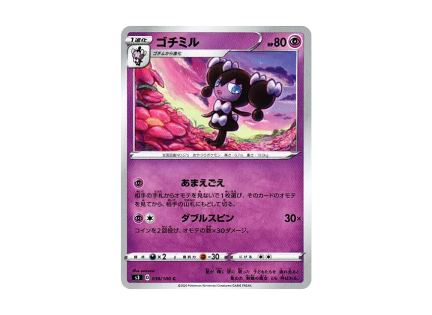 Gothorita C [S3 038/100] (Expansion Pack "Infinity Zone")