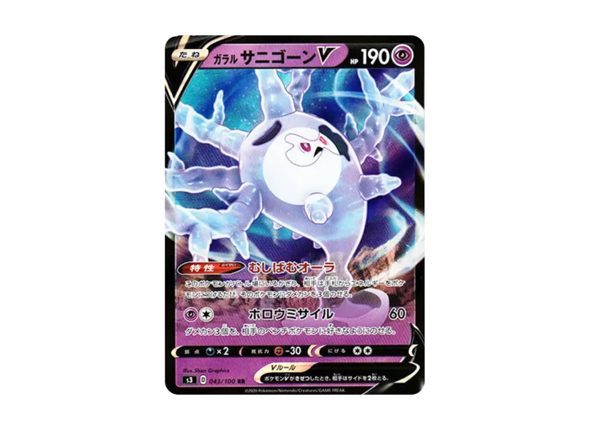 Galarian Cursola V RR [S3 043/100] (Expansion Pack "Infinity Zone")