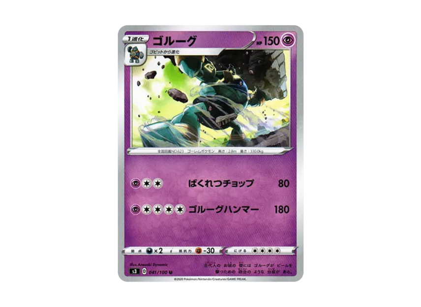 Golurk U [S3 041/100] (Expansion Pack "Infinity Zone")
