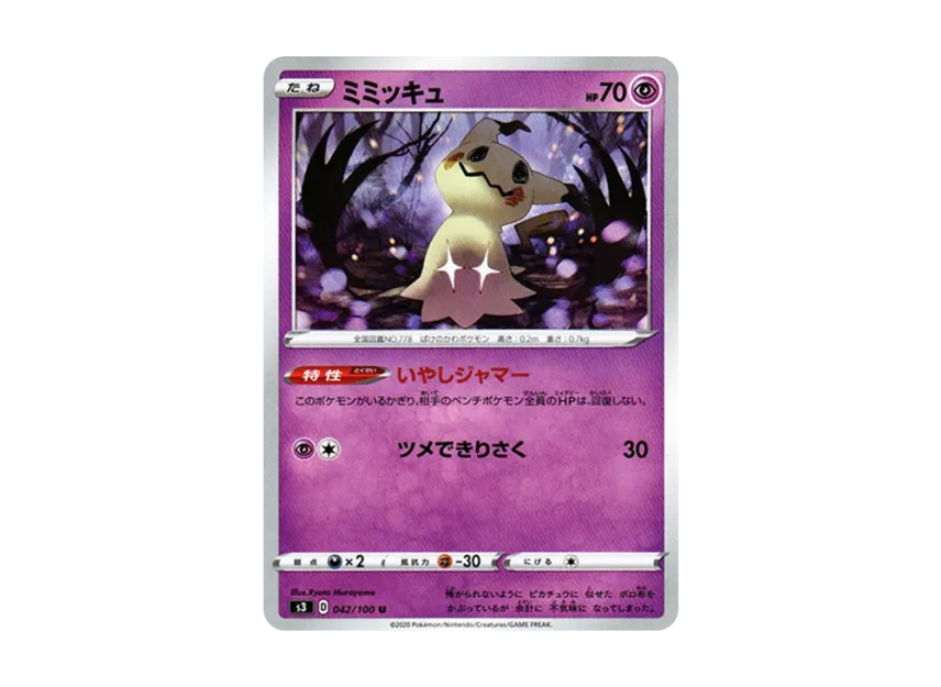 Mimikyu U [S3 042/100] (Expansion Pack "Infinity Zone")