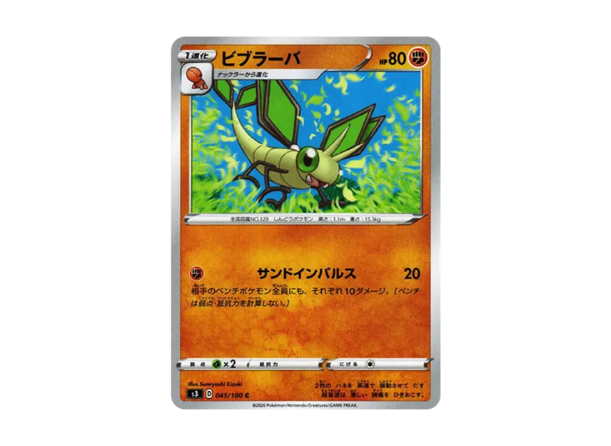 Vibrava C [S3 045/100] (Expansion Pack "Infinity Zone")