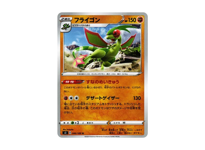 Flygon U [S3 046/100] (Expansion Pack "Infinity Zone")