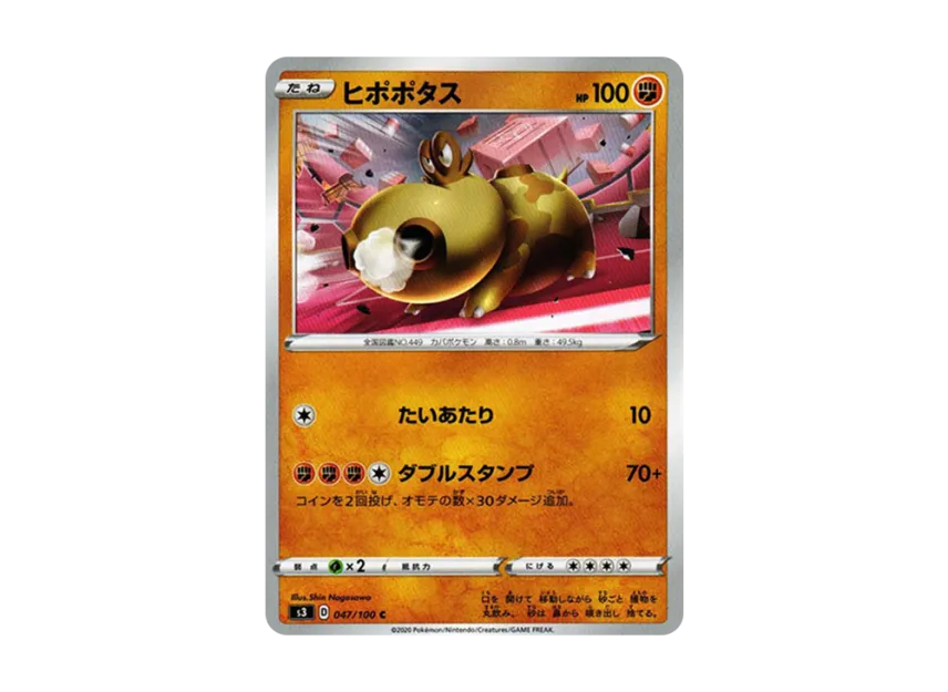 Hippopotas C [S3 047/100] (Expansion Pack "Infinity Zone")
