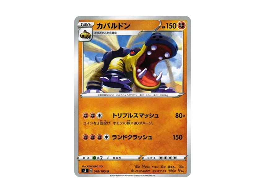Hippowdon U [S3 048/100] (Expansion Pack "Infinity Zone")