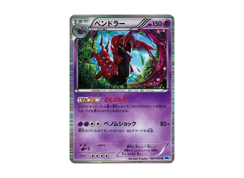 Scolipede R [BW6-FREEZE-BOLT 032/059] (Expansion Pack "Freeze Bolt")