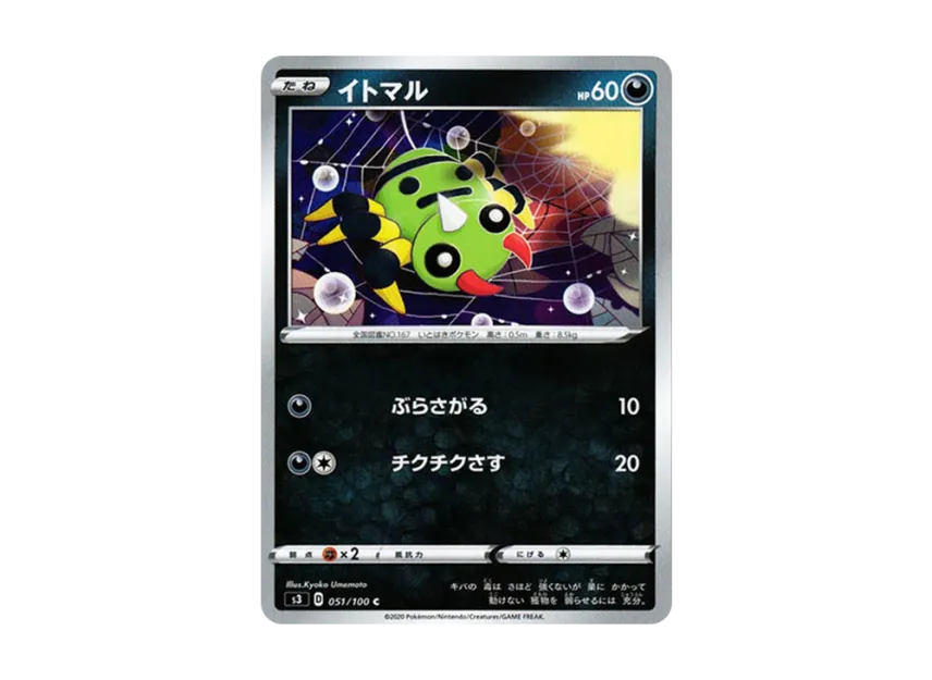 Spinarak C [S3 051/100] (Expansion Pack "Infinity Zone")