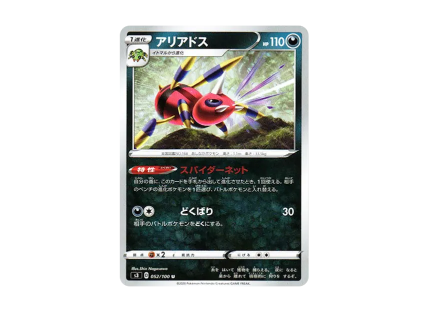 Ariados U [S3 052/100] (Expansion Pack "Infinity Zone")