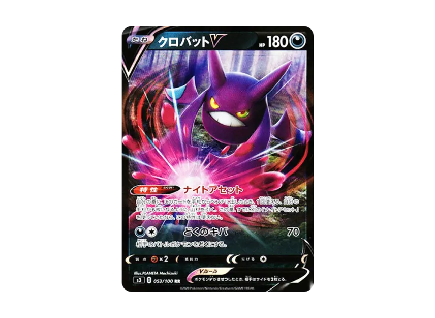 Crobat V RR [S3 053/100] (Expansion Pack "Infinity Zone")