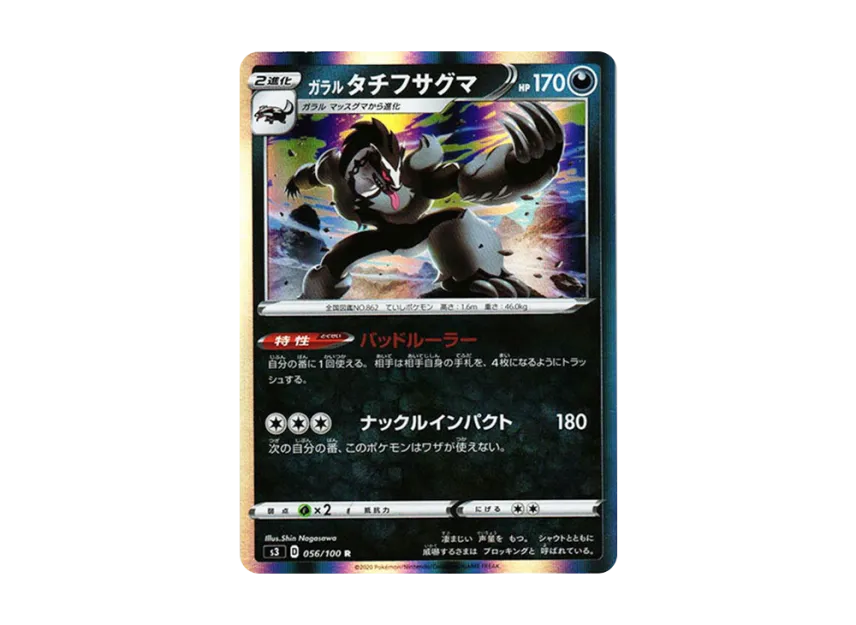 Galarian Obstagoon R [S3 056/100] (Expansion Pack "Infinity Zone")