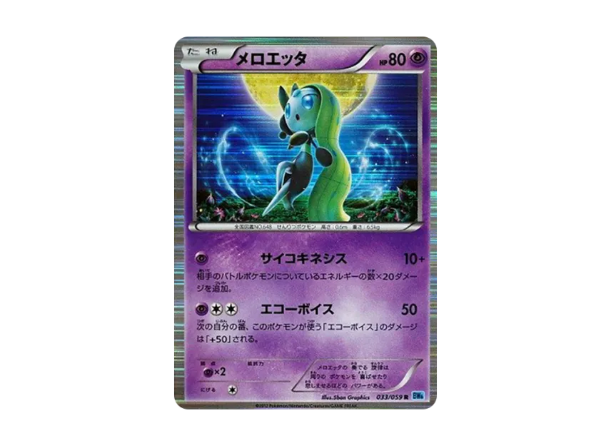 Meloetta R [BW6-FREEZE-BOLT 033/059] (Expansion Pack "Freeze Bolt")