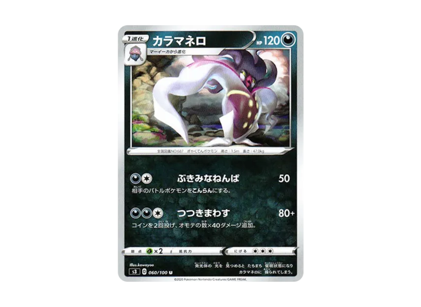 Malamar U [S3 060/100] (Expansion Pack "Infinity Zone")
