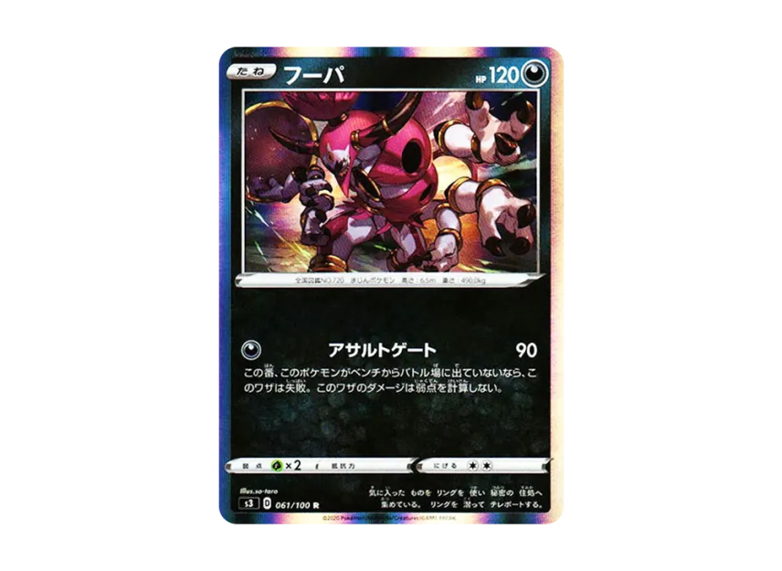 Hoopa R [S3 061/100] (Expansion Pack "Infinity Zone")