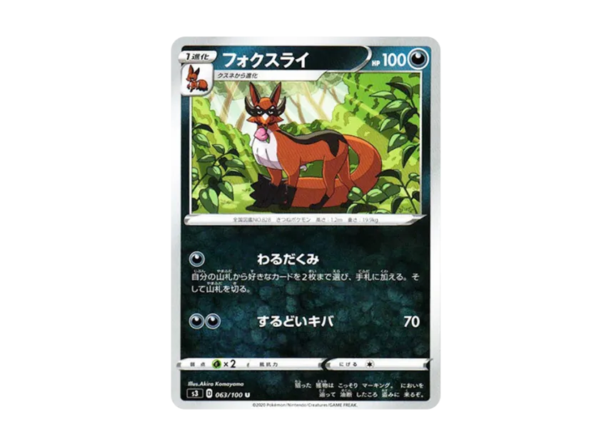Thievul U [S3 063/100] (Expansion Pack "Infinity Zone")