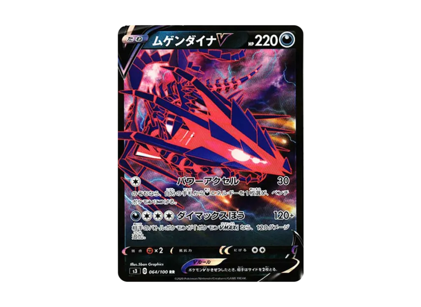 Eternatus V RR [S3 064/100] (Expansion Pack "Infinity Zone")