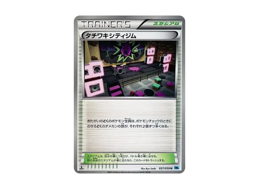 Virbank City Gym U : 1ED [BW6-FREEZE-BOLT 057/059] (Expansion Pack "Freeze Bolt")
