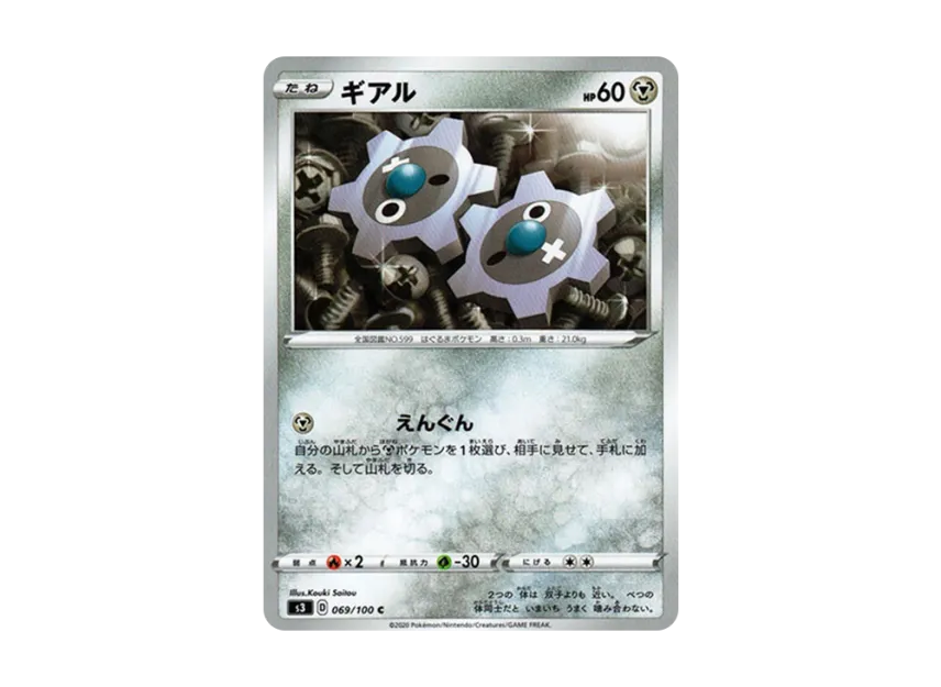 Klink C [S3 069/100] (Expansion Pack "Infinity Zone")