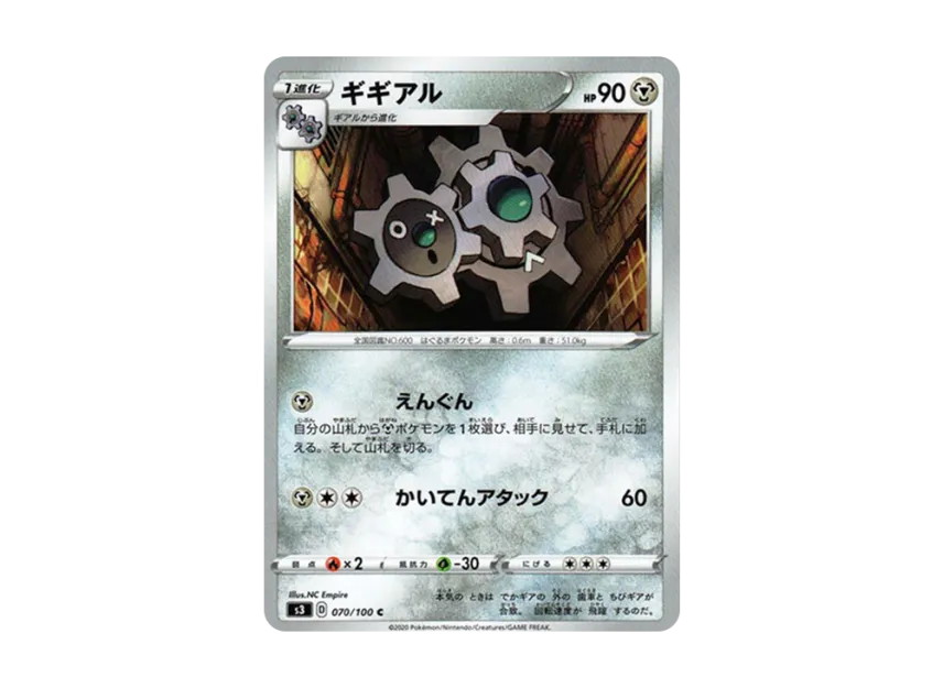 Klang C [S3 070/100] (Expansion Pack "Infinity Zone")