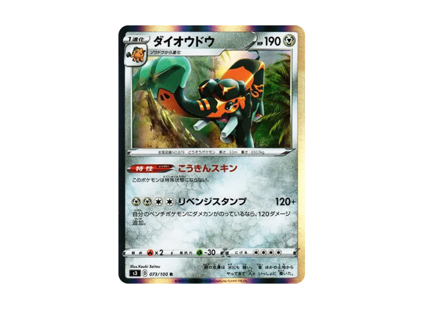 Copperajah R [S3 073/100] (Expansion Pack "Infinity Zone")