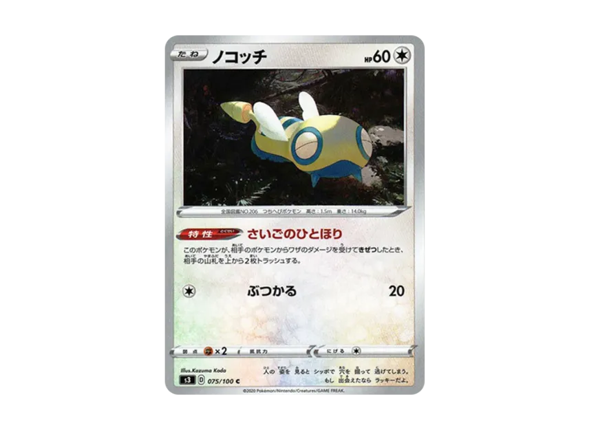 Dunsparce C [S3 075/100] (Expansion Pack "Infinity Zone")