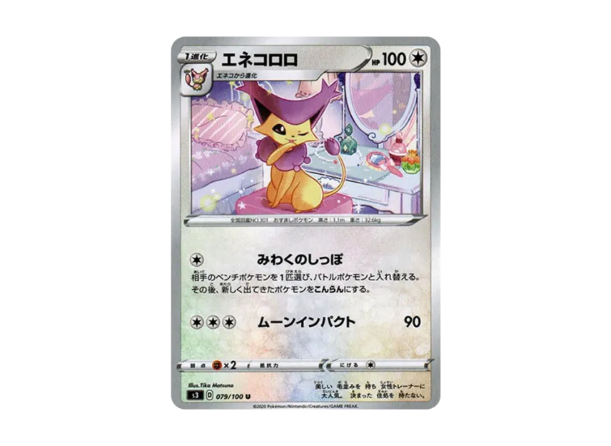 Delcatty U [S3 079/100] (Expansion Pack "Infinity Zone")