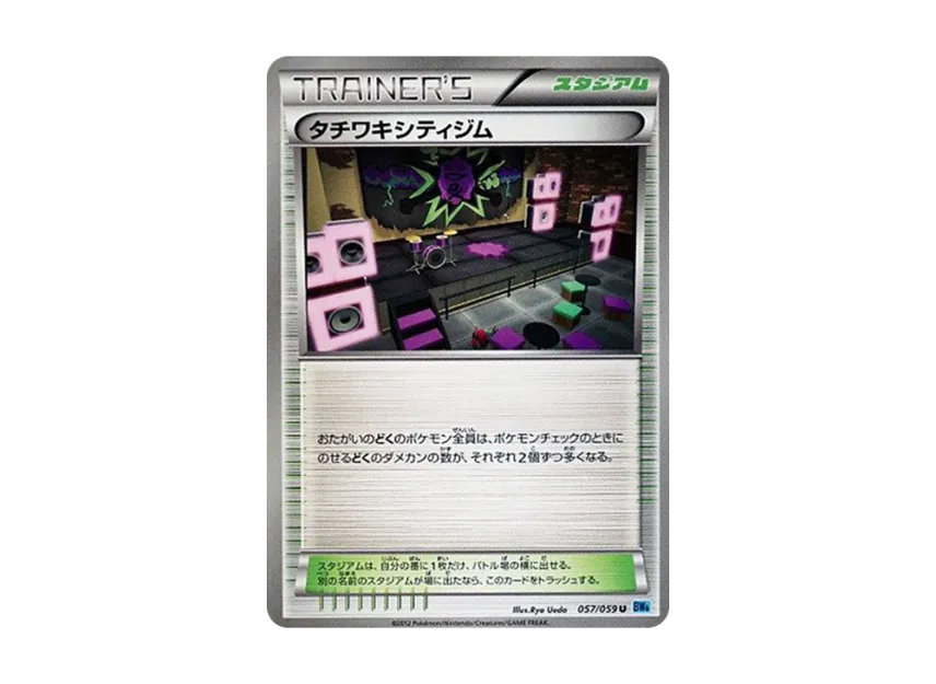 Virbank City Gym U [BW6-FREEZE-BOLT 057/059] (Expansion Pack "Freeze Bolt")