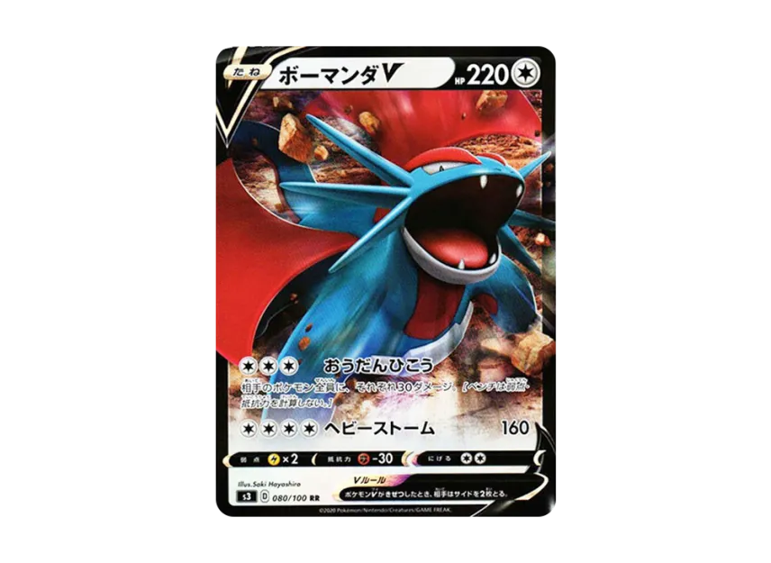 Salamence V RR [S3 080/100] (Expansion Pack "Infinity Zone")