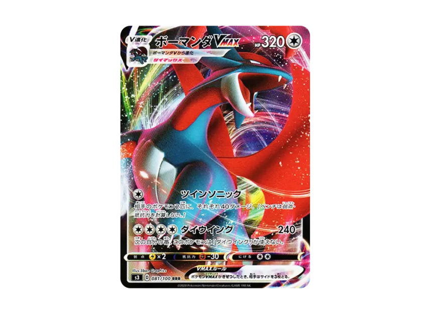 Salamence VMAX RRR [S3 081/100] (Expansion Pack "Infinity Zone")