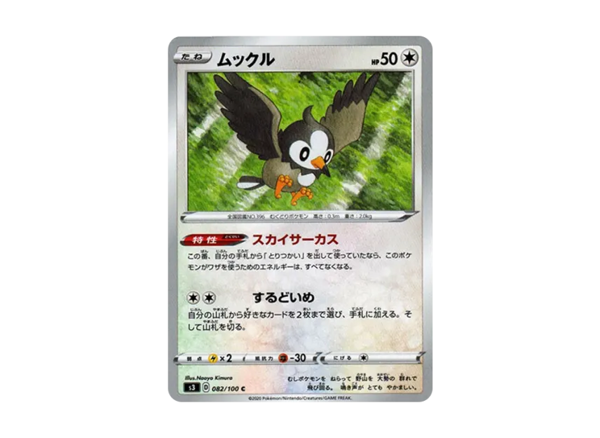 Starly C [S3 082/100] (Expansion Pack "Infinity Zone")