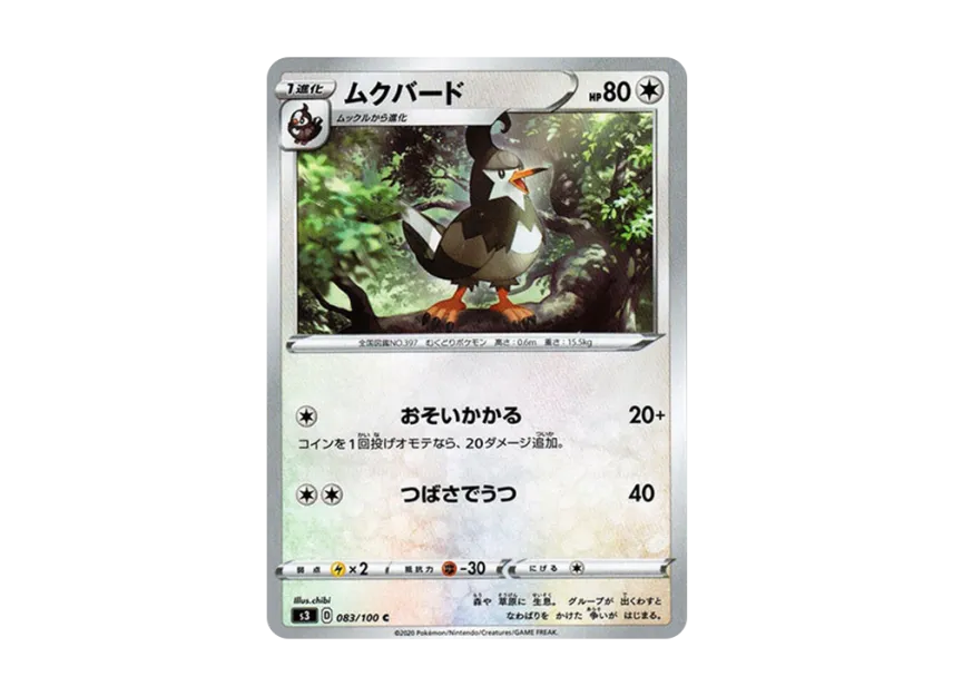Staravia C [S3 083/100] (Expansion Pack "Infinity Zone")