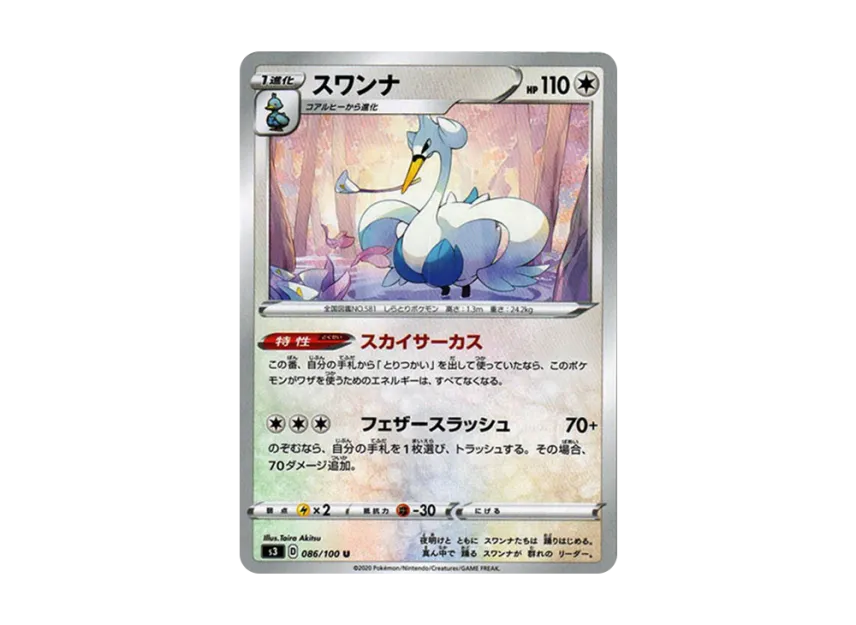 Swanna U [S3 086/100] (Expansion Pack "Infinity Zone")