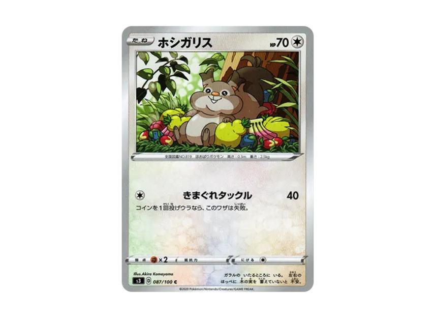 Skwovet C [S3 087/100] (Expansion Pack "Infinity Zone")