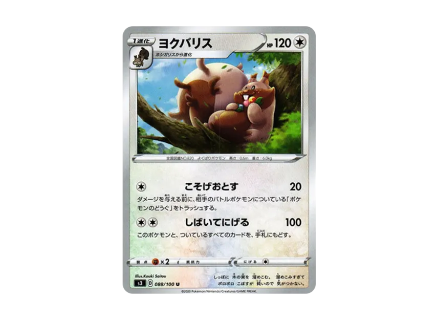 Greedent U [S3 088/100] (Expansion Pack "Infinity Zone")