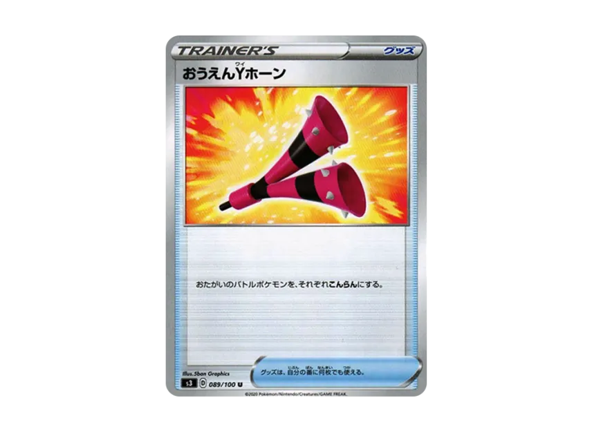 Yell Horn U [S3 089/100] (Expansion Pack "Infinity Zone")